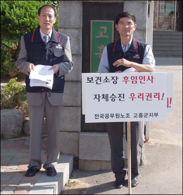 고흥군청 정문앞에서 피켓시위 